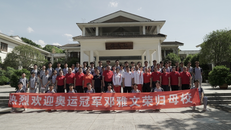 2024年8月8日，巴黎奧運會女子小輪車自由式公園賽冠軍鄧雅文榮歸母校。瀘州老窖天府中學供圖