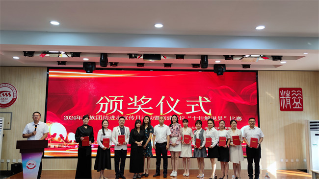 成都市2024年民族团结进步宣传月活动暨创建点位解说员比赛决赛活动，颁奖仪式现场。成都市民宗局供图