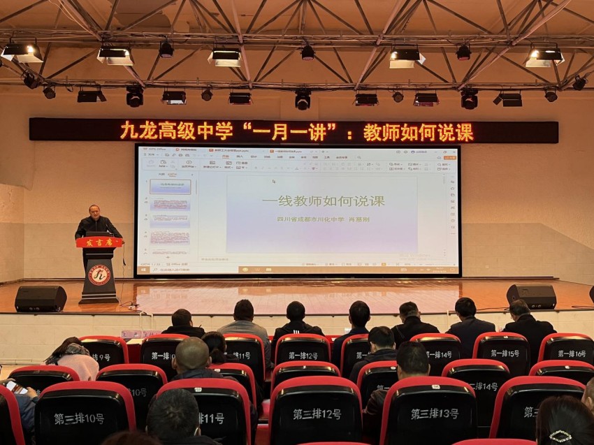 学校开展“一月一讲”活动。九龙县委宣传部供图