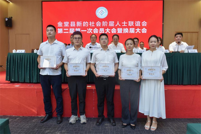 金堂县新的社会阶层人士联谊会第二届第一次会员大会暨换届大会现场。主办方供图