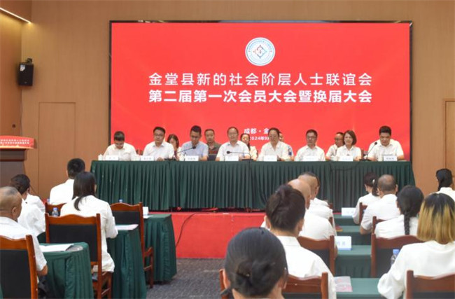 金堂县新的社会阶层人士联谊会第二届第一次会员大会暨换届大会现场。主办方供图
