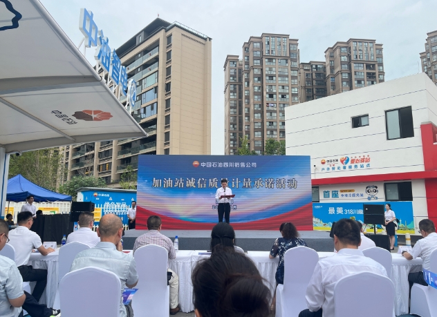 中国石油四川销售公司加油站诚信质量计量承诺活动现场。房金供图