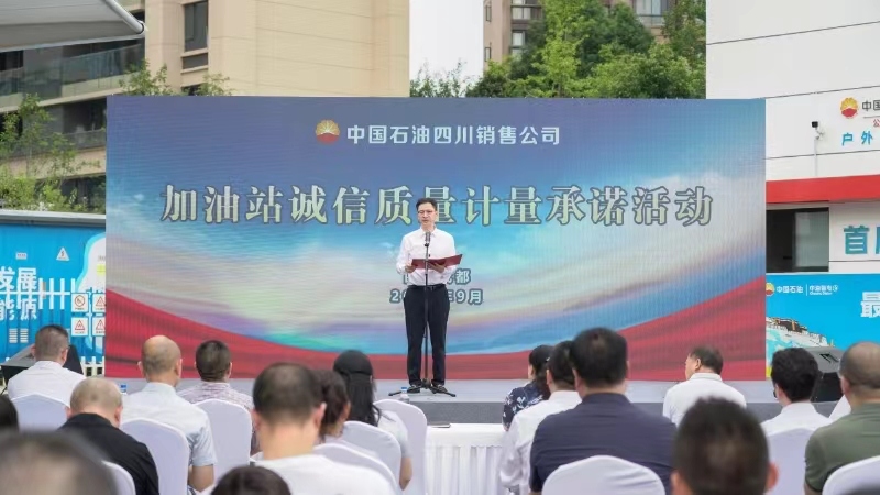 中国石油四川销售公司总经理、党委副书记张用军致辞。金婷婷摄