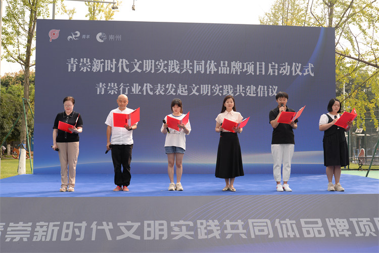 启动仪式现场。青羊区文明办供图