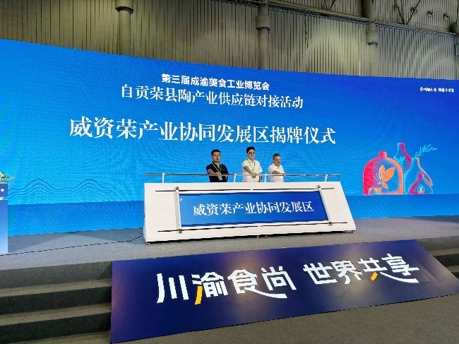 威资荣产业协同发展区揭牌仪式现场。李铭枫摄