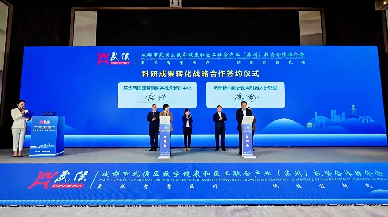 科研成果转化战略签约仪式。主办方供图