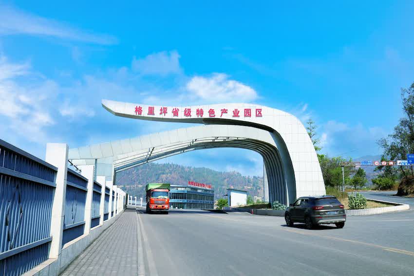 格裡坪省級特色產業園區大門。文麗雲供圖