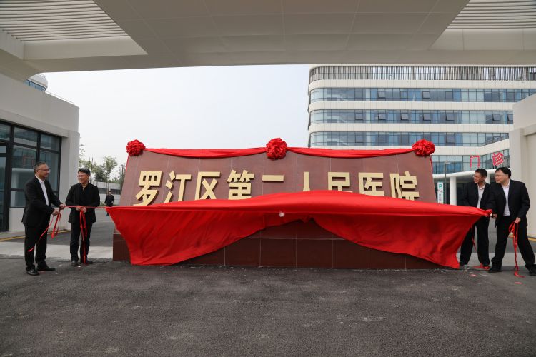 揭牌仪式。罗江区融媒体中心供图