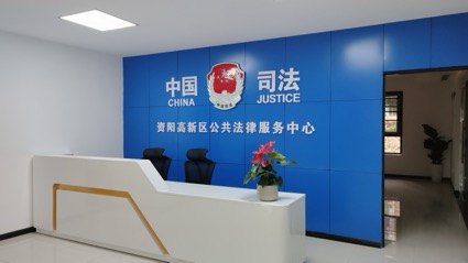 资阳高新区公共法律服务中心。胡佳音供图