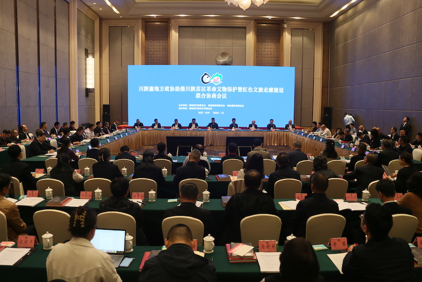 协商会议。巴中市政协供图