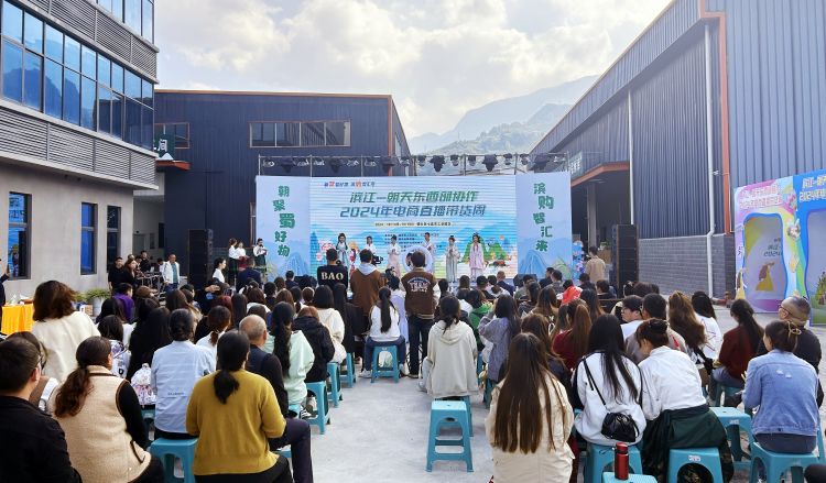 滨江—朝天东西部协作2024年电商直播带货周启动仪式。张敏供图