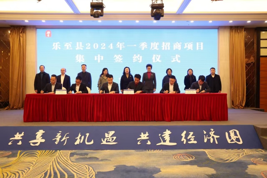 乐至县2024年一季度招商项目集中签约仪式。姚阳摄
