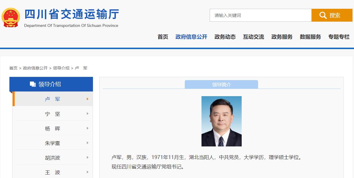 四川省交通運輸廳網站截圖