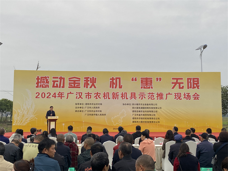 农机新具示范推广现场会现场。广汉市委宣传部供图