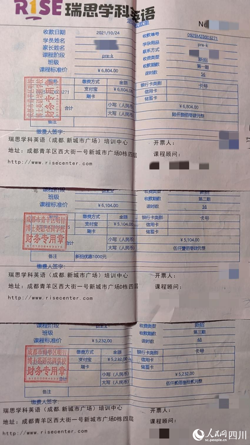 机构收取费用的票据。人民网记者 李平摄