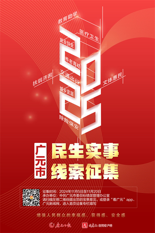 征集线索二维码。广元市融媒体中心供图