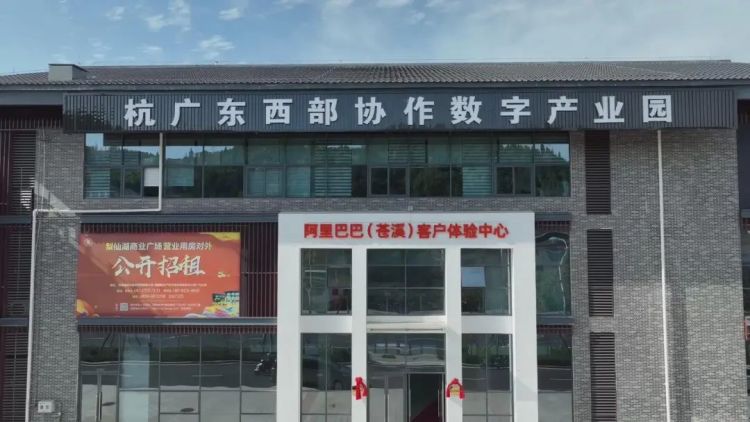 杭广东西部协作数字产业园。朱云岚供图