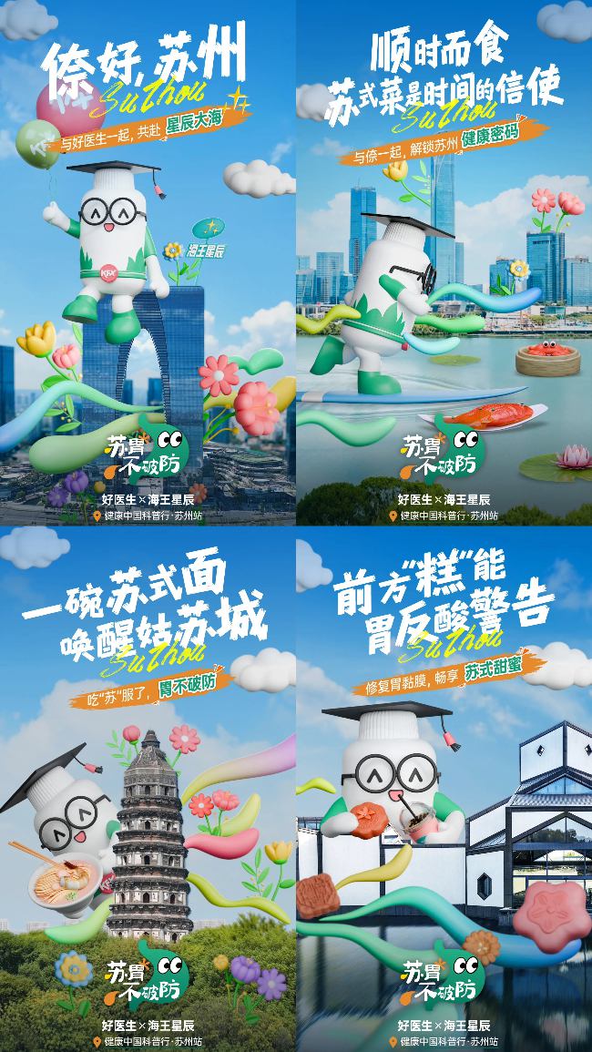 活动海报。好医生集团供图