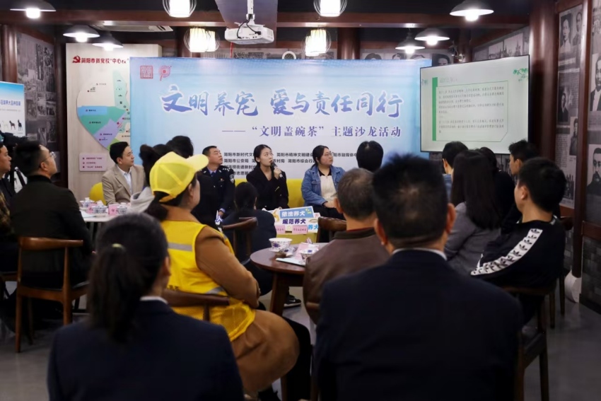 文明养宠爱与责任同行“文明盖碗茶”主题沙龙活动现场。简阳市委宣传部供图
