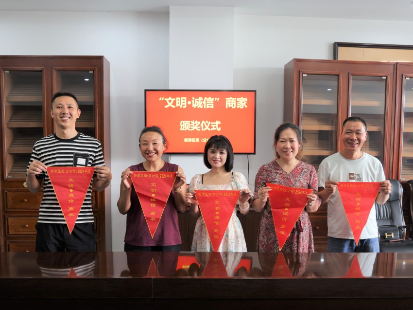 ”文明·诚信“商家颁奖仪式。成都市新津区烟草专卖局（分公司）供图