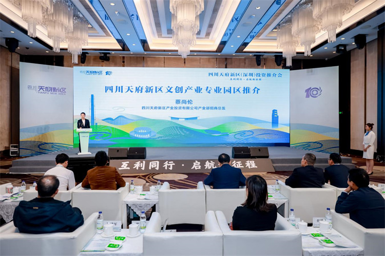 推介会现场。天府新区融媒体中心供图
