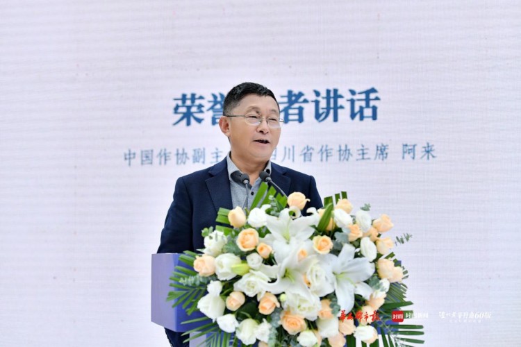 阿来致辞。主办方供图