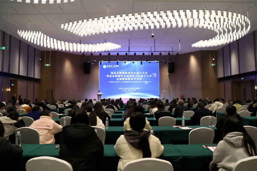 筠连县肿瘤防治中心成立大会现场。筠连县融媒体中心供图