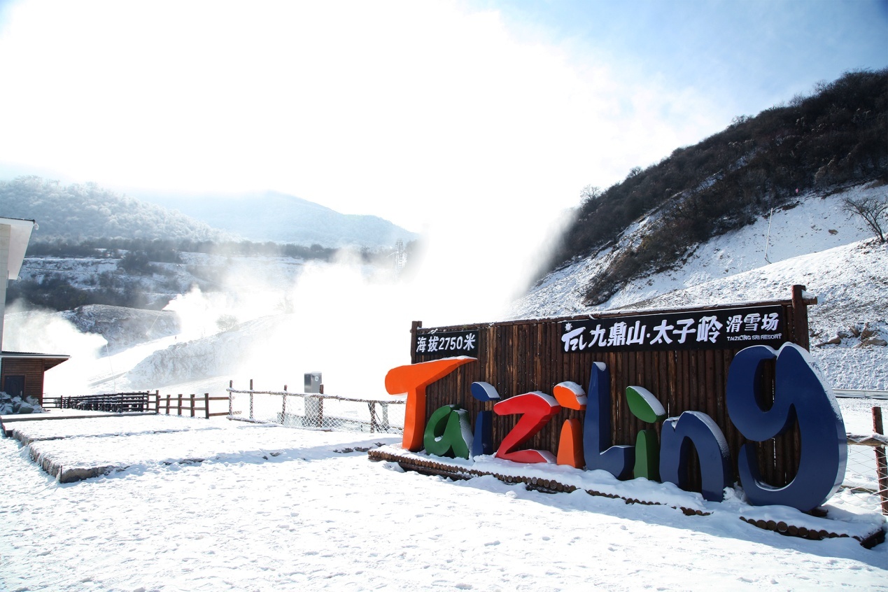 九鼎山太子岭滑雪场.jpg