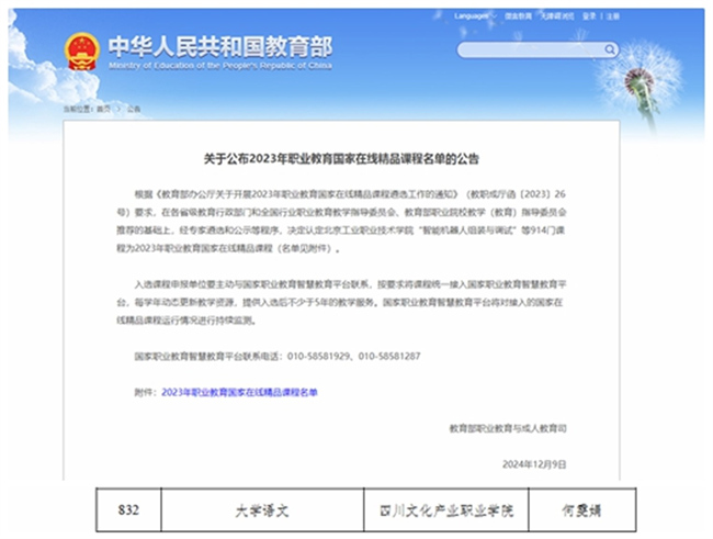 教育部公告截图