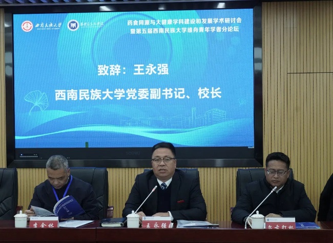王永强致辞。主办方供图