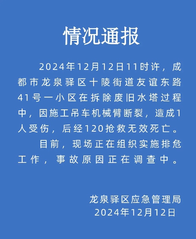 通報截圖