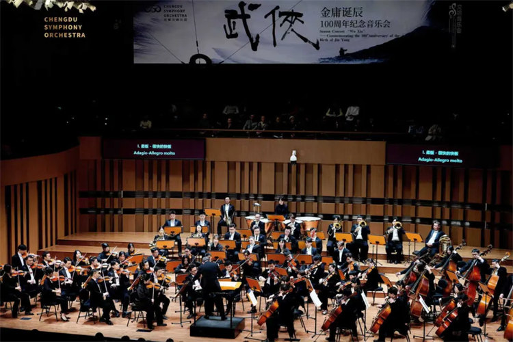 乐团演奏《笑傲江湖》。成都市文广旅局供图