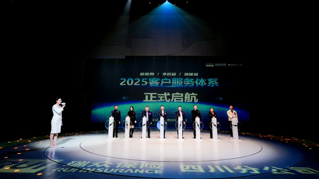 瑞众保险四川分公司2024年客户嘉年华暨新年客服体系发布盛典。瑞众保险四川分公司供图