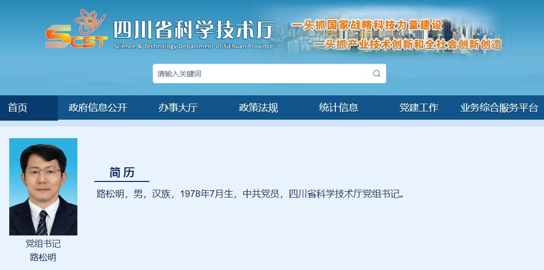 四川省科学技术厅网站