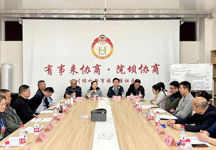 协商会现场。绵竹市融媒体中心供图