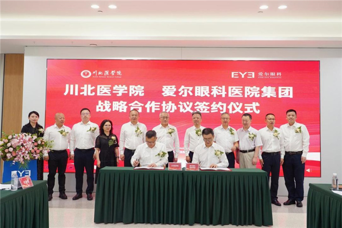 爱尔眼科与川北医学院战略合作签约仪式。爱尔眼科四川省区供图