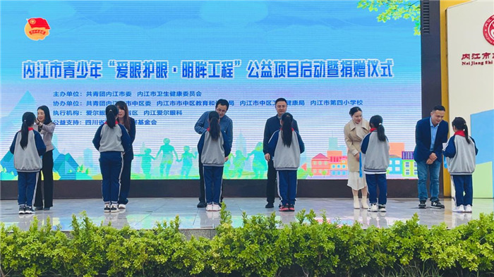 内江市青少年“爱眼护眼·明眸工程”公益项目启动暨捐赠仪式。爱尔眼科四川省区供图