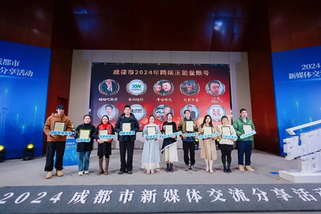 新网银行获评成都市“2024年网络正能量账号”。新网银行供图