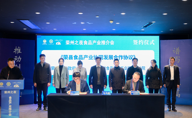 荣县人民政府与四川省食品发酵工业研究设计院公司签署《食品产业协同发展战略合作协议》。陈悦供图