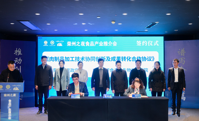 荣县人民政府与成都大学食品与生物工程学院签署《肉制品加工技术协同创新及成果转化合作协议》。陈悦供图