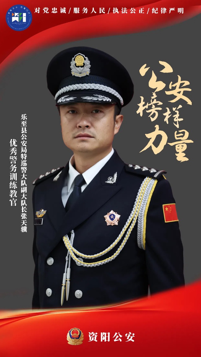 张天骥警服照。资阳市公安局供图