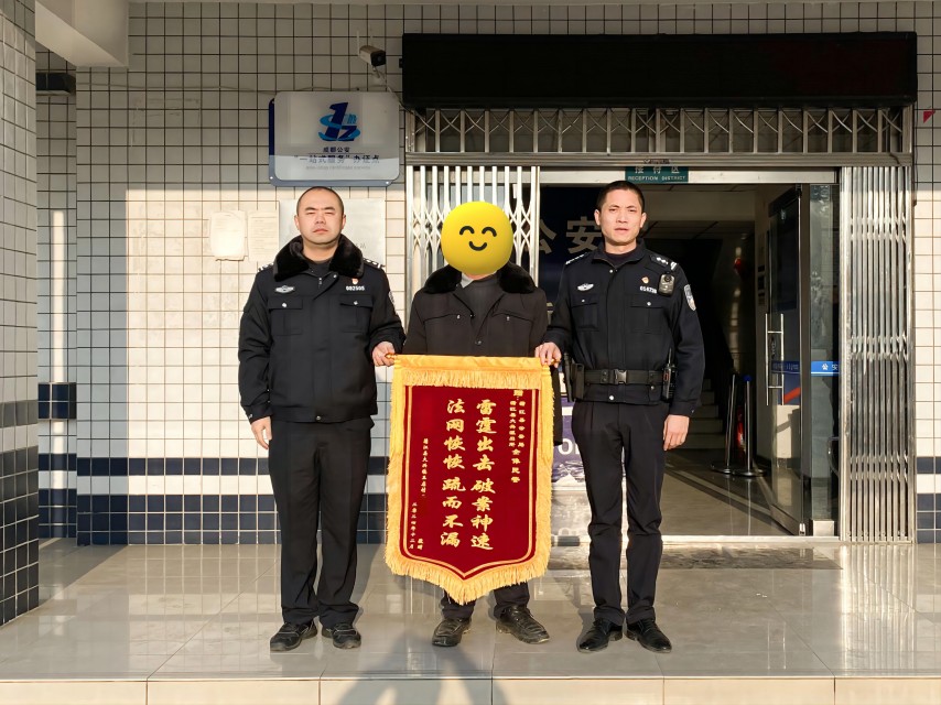 獲贈錦旗。蒲江縣公安局供圖