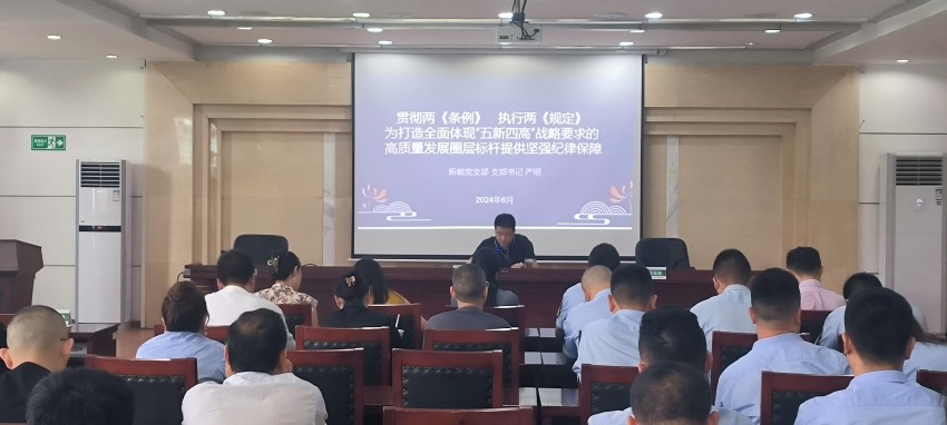 支部书记讲授纪律教育专题党课。新都区烟草专卖局（分公司）供图