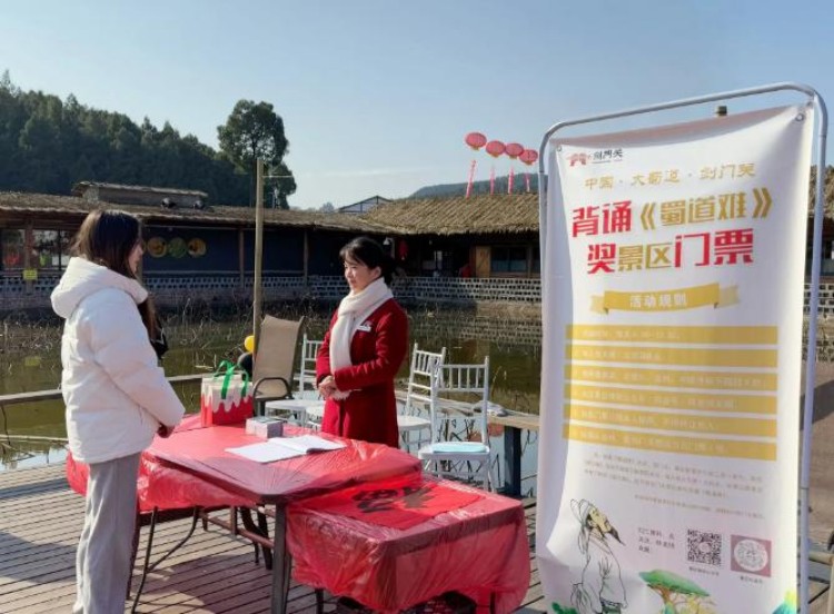 背《蜀道難》獎景區門票。雍雷供圖