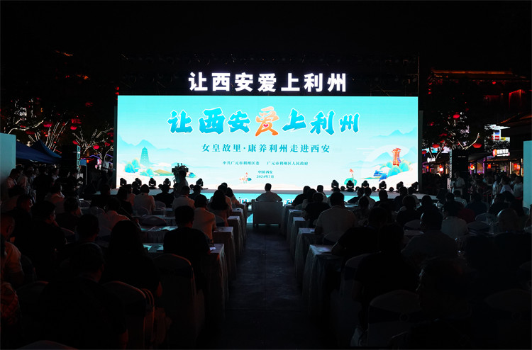 西安推介会现场。利州区委宣传部供图