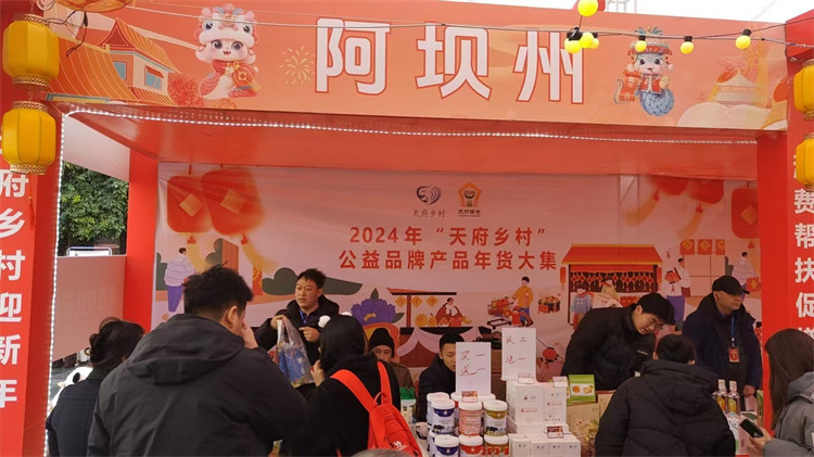 市民选购阿坝高原产品。主办方供图