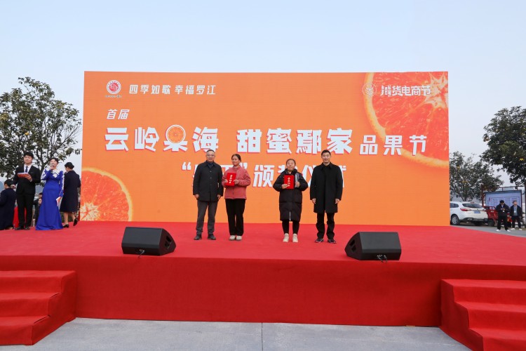 为果王颁奖。罗江区融媒体中心供图