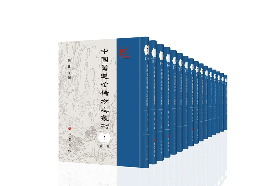 中国蜀道珍稀方志丛刊。广元历史与文献研究中心供图