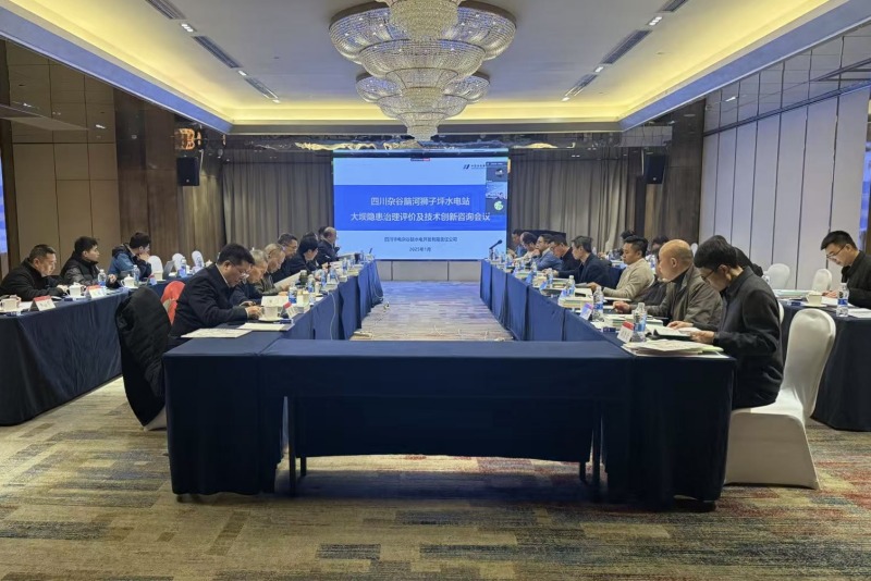 会议现场。华电四川杂谷脑(理县)公司供图