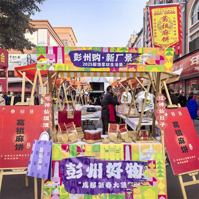 “成都新春大集”彭州好物展销现场的“葛祖麻饼”。陈玥摄